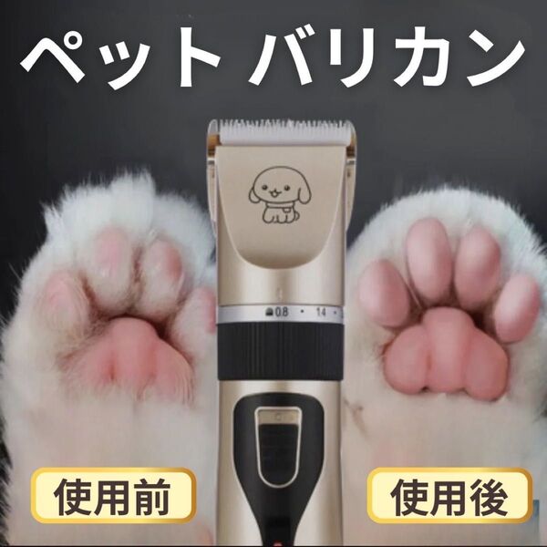 電動 バリカン 犬用 ペット用 充電式 足裏 プロ 仕様 軽量 静音 セルフカット トリミング トリマー コードレス 犬 猫