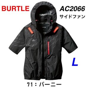 BURTLE バートル AC2066 エアークラフト サイドファン 半袖 ブルゾン バーニー L 空調服