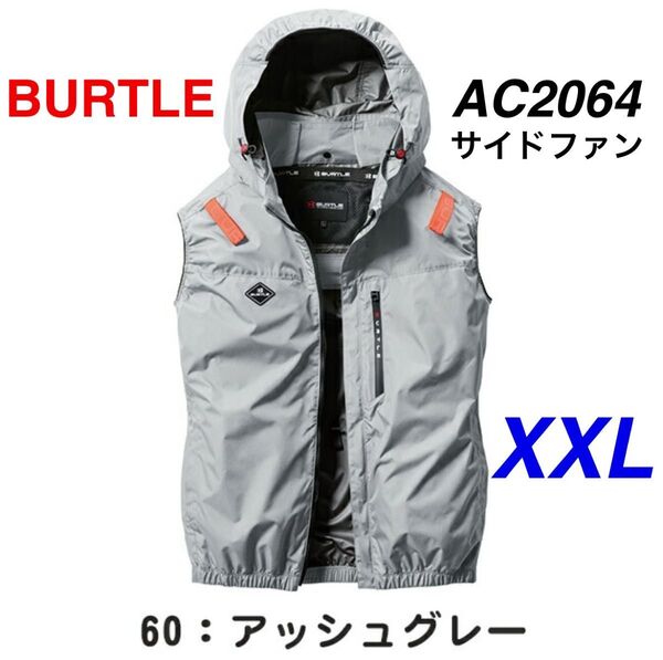 BURTLE バートル AC2064 エアークラフト サイドファン ベスト アッシュグレー XXL 空調服