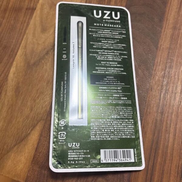 新品未使用 フローフシ UZU モテマスカラ (カーキ)