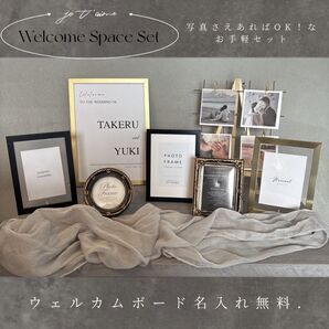 【モダン系】ウェルカムスペースセット ウェディング ブライダル