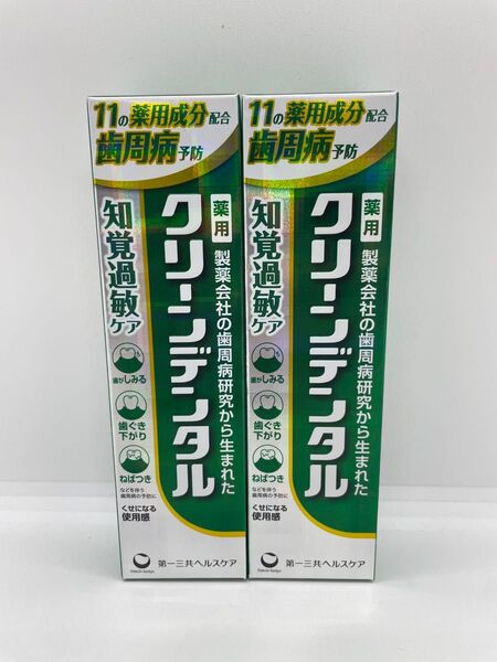 【新品未開封】 クリーンデンタル 知覚過敏ケア 100g 2個セット 薬用歯みがき