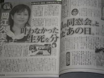 週刊女性2020.5.19嵐松本潤草彅剛香取慎吾稲垣吾郎安斉かれん氷川きよし岡江久美子LiLiCo三浦宏規_画像4