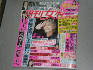 週刊女性2020.7.14中川大志純烈ソ・ガンジュン氷川きよしJO1手越祐也堀澤麻衣子嵐二宮和也