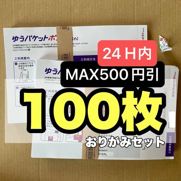 おりがみセット 100枚 ゆうパケットポストmini専用封筒
