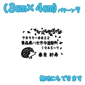 住所スタンプ パターン7