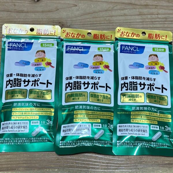 【まとめ買い】ファンケル(FANCL) 内脂サポート 15日分 45粒x3