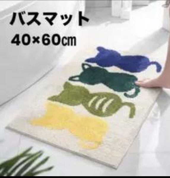 バスマット カラフル猫シルエット 40×60cm