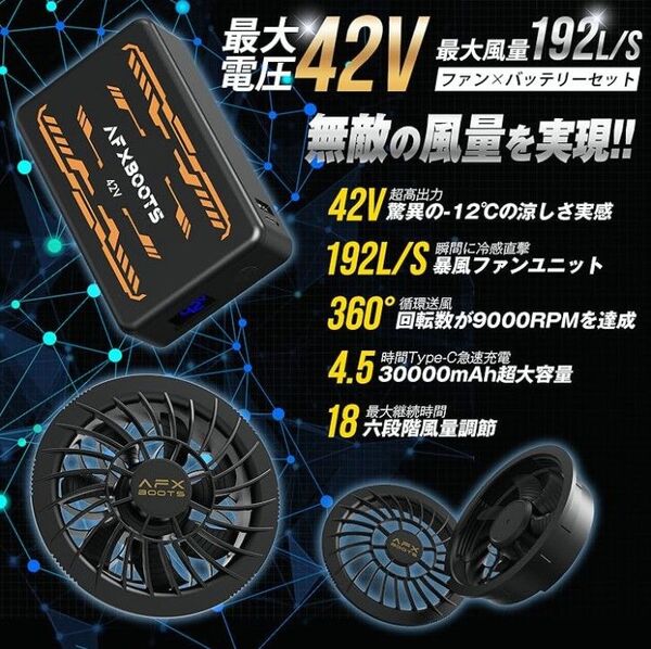 【2025最新 42V業界最強】空調服ファンバッテリーセット 30000mAh 6段階風量調節 暑さ対策