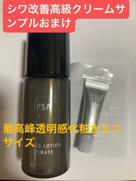 激レア完全未開封エッセンスローションアルティメイトとターゲットエフェクトアドバンストg