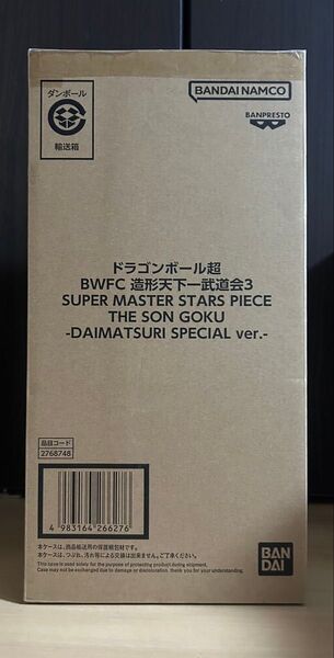 ドラゴンボール超 BWFC 造形天下一武道会3 SMSP THE SON GOKU DAIMATSURI SPECIAL ver.
