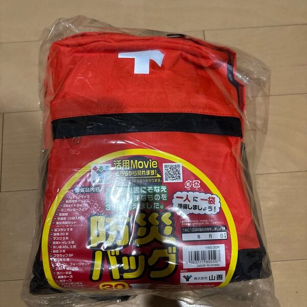 山善 防災セット30 YBG-30R 30点入