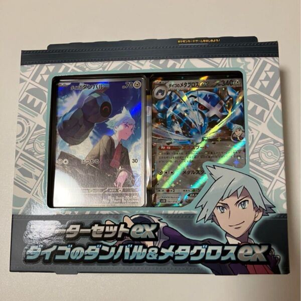 新品未開封 スターターセットEX ダイゴのダンバル&メタグロスEX