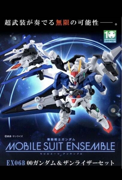機動戦士ガンダム モビルスーツアンサンブル EX06B 00ガンダム&ザンライザーセット