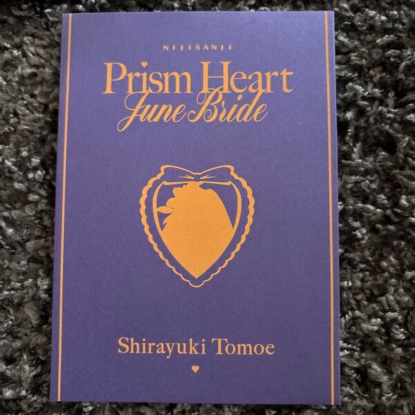 にじさんじ 白雪巴Prism Heart June Bride ジューンブライド特典 セレブレーションカード