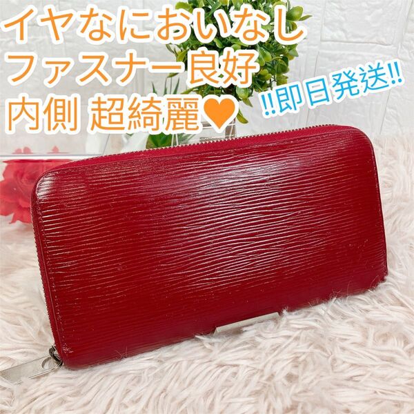 美品 ルイヴィトン エピ ジッピーウォレット ラウンドファスナー 大容量 綺麗 長財布 レザー LOUIS VUITTON