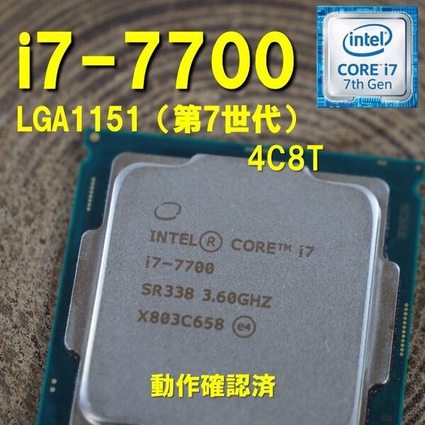 CPU】Intel Core i7 7700 bulk 4C8T 動作確認済 LGA1151 第6世代 第7世代 0806 01