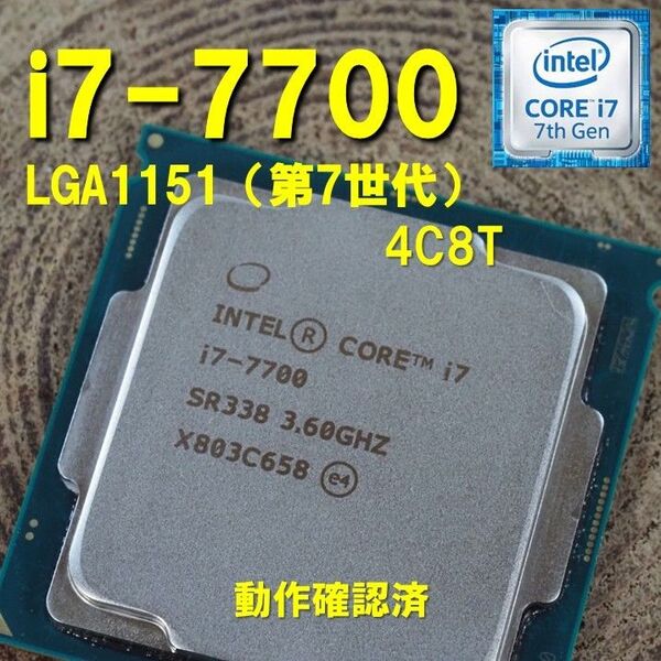 CPU】Intel Core i7 7700 bulk 4C8T 動作確認済 LGA1151 第6世代 第7世代 0806 02