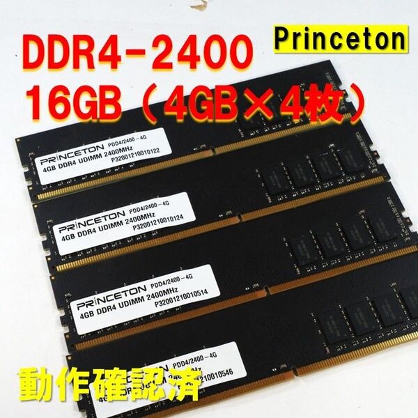 デスクトップ用】DDR4 2400 16GB (4GB 4枚)Princeton 250806