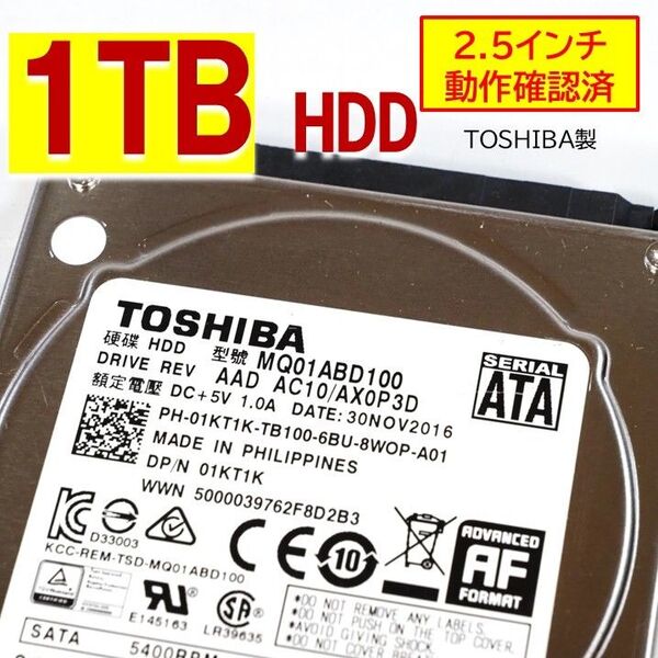 正常】1TB HDD 2.5インチ SATA 内蔵 2340H toshiba製 250808 01