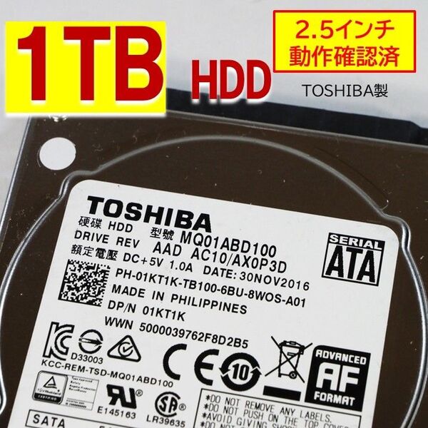正常】1TB HDD 2.5インチ SATA 内蔵 3260H toshiba製 250808 03