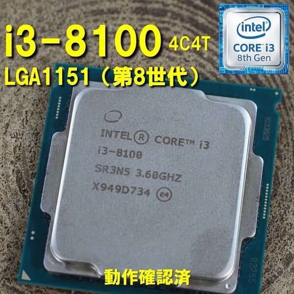 CPU】Intel Core i3 8100 bulk 4C4T 動作確認済 LGA1151 250808 12