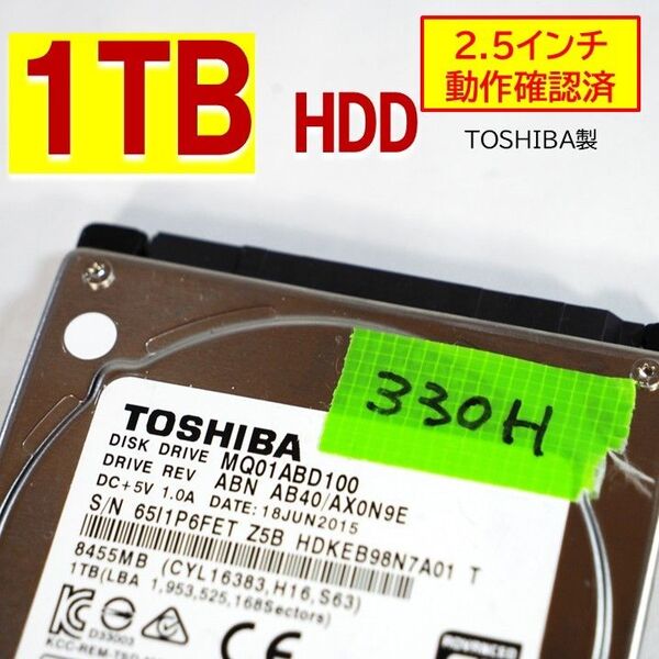 正常】1TB HDD 2.5インチ SATA 内蔵 330H toshiba製 250812 01