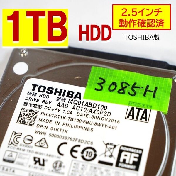 正常】1TB HDD 2.5インチ SATA 内蔵 3085H toshiba製 250812 02