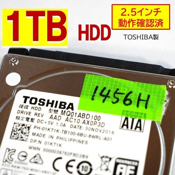 正常】1TB HDD 2.5インチ SATA 内蔵 1456H toshiba製 250812 03