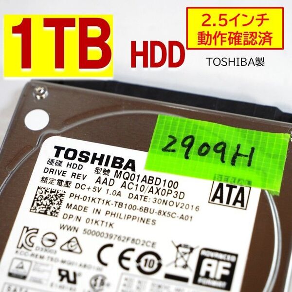 正常】1TB HDD 2.5インチ SATA 内蔵 2909H toshiba製 250812 05
