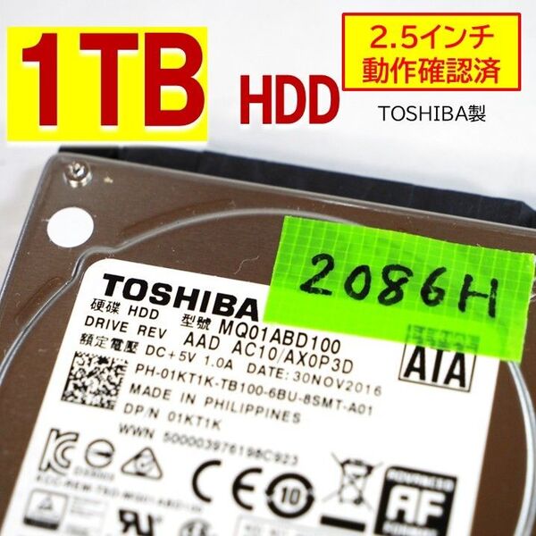 正常】1TB HDD 2.5インチ SATA 内蔵 2086H toshiba製 250812 07