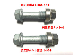  Lexus Camber bolt HS250h UX series NX series RX series easy work . front Camber angle increase large 2 ps 1 set 