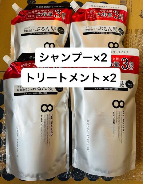 エイトザタラソ モイスト 美容液シャンプー・トリートメント大容量 詰め替えセット×2