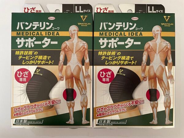バンテリンサポーター 2箱 ひざ専用 LLサイズ ゆったり大きめ 男女兼用 ブラック