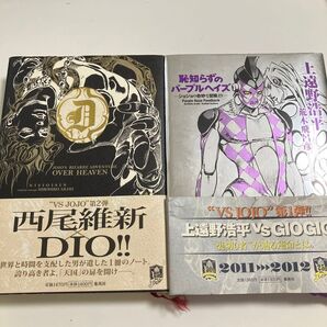 2冊。OVER HEAVEN 西尾維新/著 恥知らずのパープルヘイズ ジョジョの奇妙な冒険より 上遠野浩平/著 荒木飛呂彦/原作