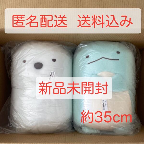 すみっコぐらし ぬいぐるみ ほわほわまんまる XL とかげ しろくま 2種セット