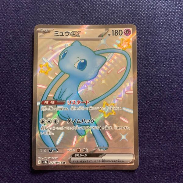 ポケモンカードゲーム ミュウex SSR シャイニートレジャーex