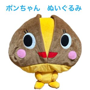 NO.9ポンちゃん ぬいぐるみ