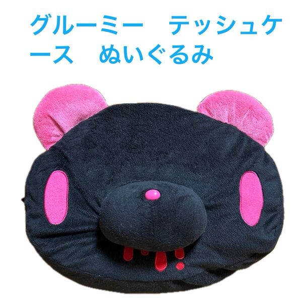 NO.4グルーミー テッシュケース ぬいぐるみ