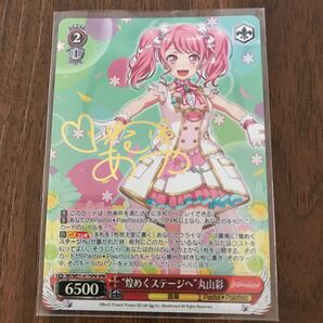 丸山彩 サイン ヴァイスシュヴァルツ