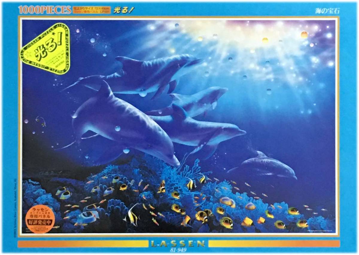 ■New and unopened ■Beverly ■Christian Rhys Lassen Jewel of the Sea ■1000 PIECES ■72cm x 49cm ■NO.81-949 ■Glowing jigsaw puzzle, toy, game, puzzle, jigsaw puzzle