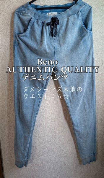 Beno AUTHENTIC QUALITY デニムパンツ ダメージ加工 ウエストゴム L 素材柔らかめ