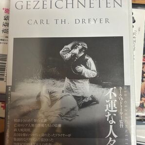 カール・Th・ドライヤー 不運な人々 DIE GEZEICHNETEN DVD 未開封