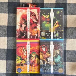 大判コミック 完結 全巻 土地神と、村で一番若い嫁 1〜4巻 あらをか青い/著