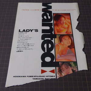 【難ありジャンク】◎LADY'S　セクシーグラビア　「wanted」　細川ふみえ　藤崎仁美　山崎真由美　1993年　[切り抜き6p:管理番号st-A426]