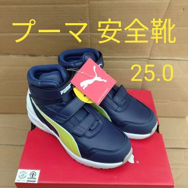 【未使用品】プーマ PUMA 安全靴 ライダー 2.0 ブルー ミッド 25.0cm ブルー