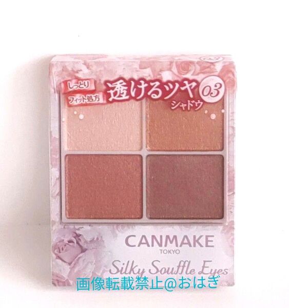キャンメイク シルキースフレアイズ 03 レオパードブロンズ 廃番色