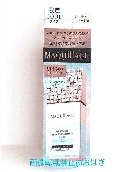 マキアージュ ドラマティックスキンセンサーベース NEO クール ヌーディーベージュ 25ml