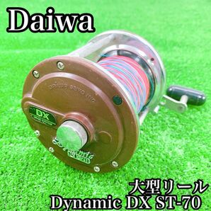 Daiwa ダイワ Dynamic DX ST-70 ダイナミック 大型リール