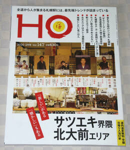 雑誌　北海道タウン情報誌　HO　ほ　vol.147　2020年2月号　サツエキ界隈・北大前エリア　中古本